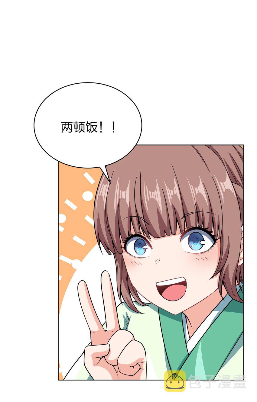 我家娘子竟然是女帝？漫画,033 谁给谁办事儿？1图