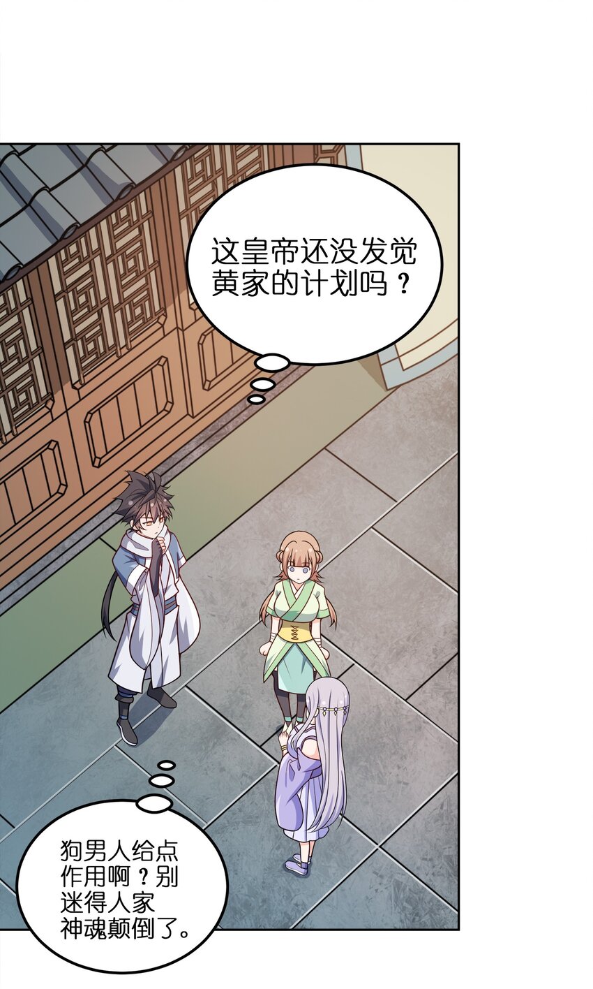我家娘子竟然是女帝？漫画,054 四剑齐下2图