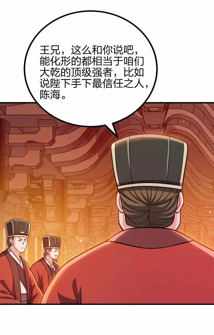 我家娘子竟然是女帝？漫画,150 桀桀桀1图