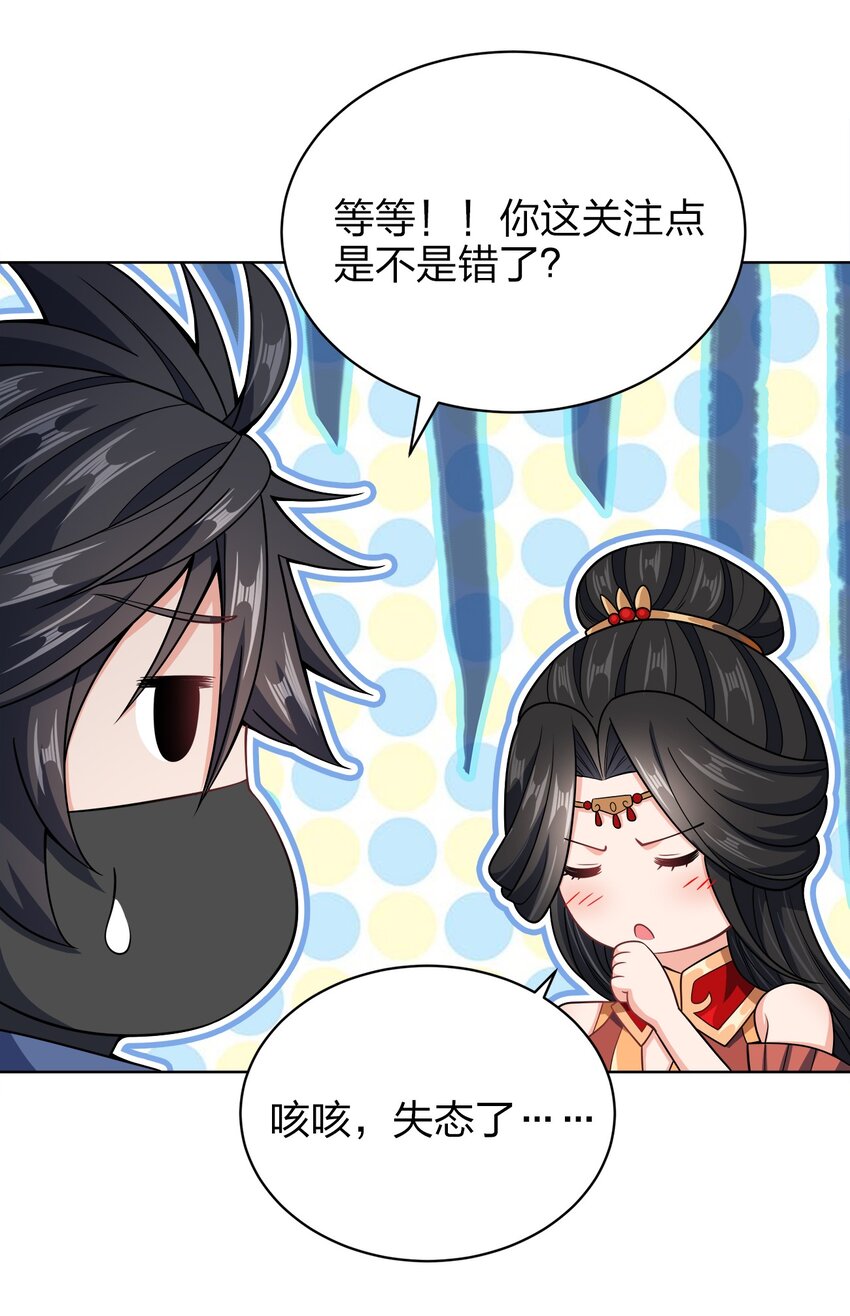 我家娘子竟然是女帝？漫画,031 都怪你！1图