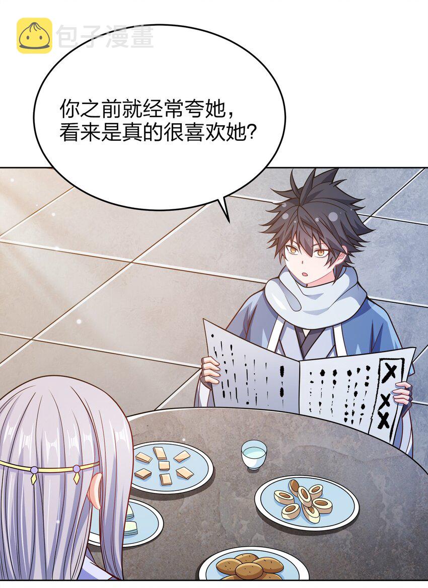 我家娘子竟然是女帝？漫画,026 当然是五分制~2图
