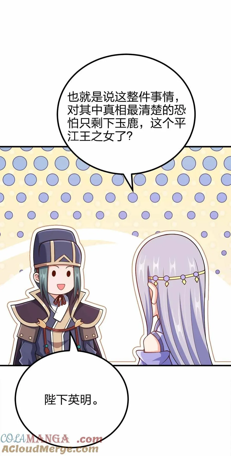 我家娘子竟然是女帝？漫画,162 他在说谎！！！1图