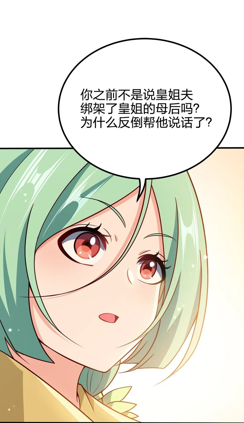 我家娘子竟然是女帝？漫画,108 都是演技2图