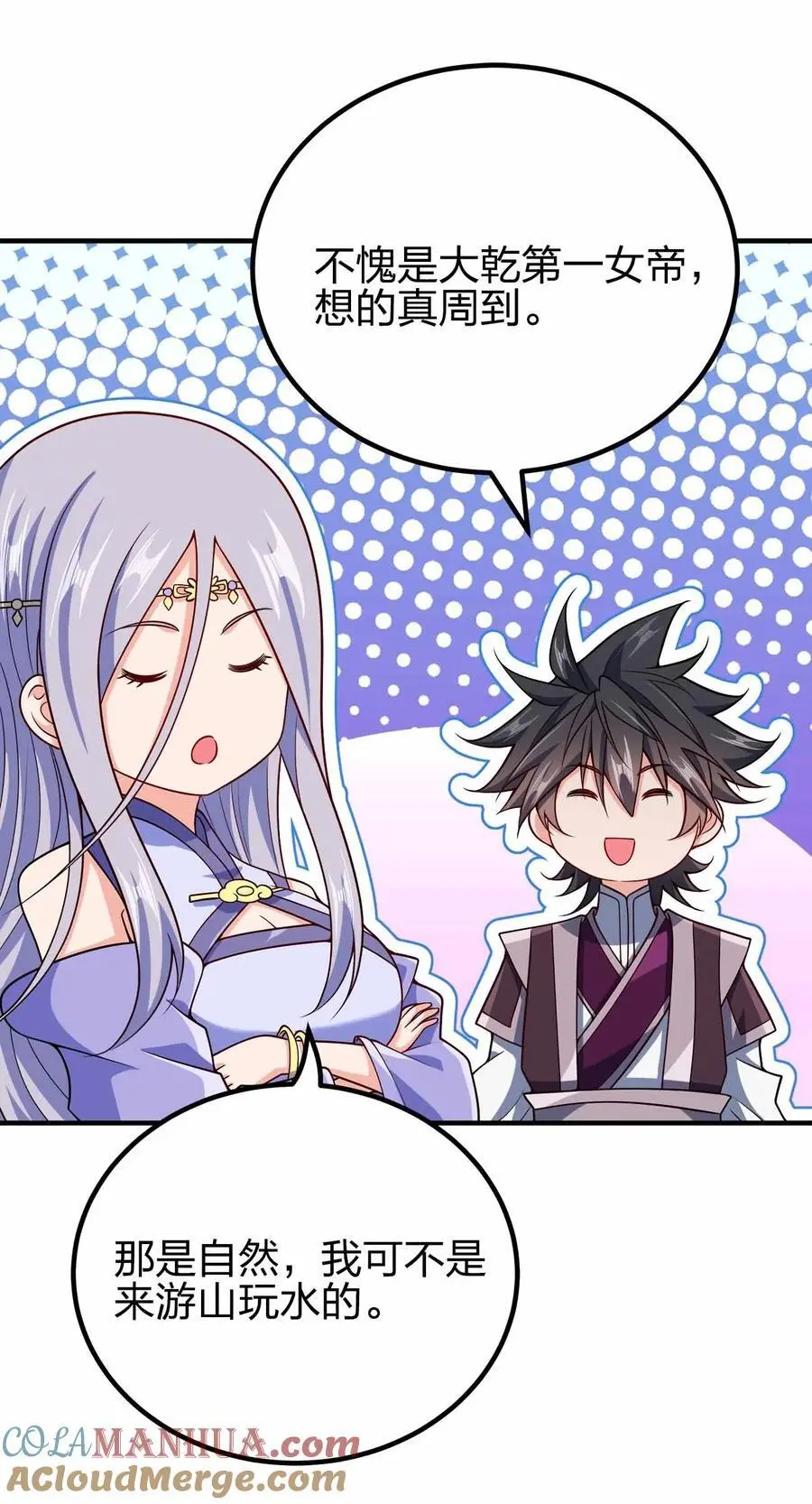 我家娘子竟然是女帝？漫画,148 震惊1图