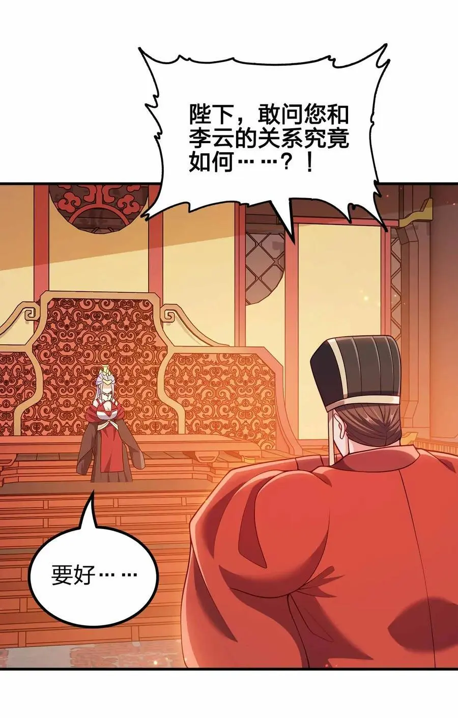 我家娘子竟然是女帝？漫画,142 距离产生美2图