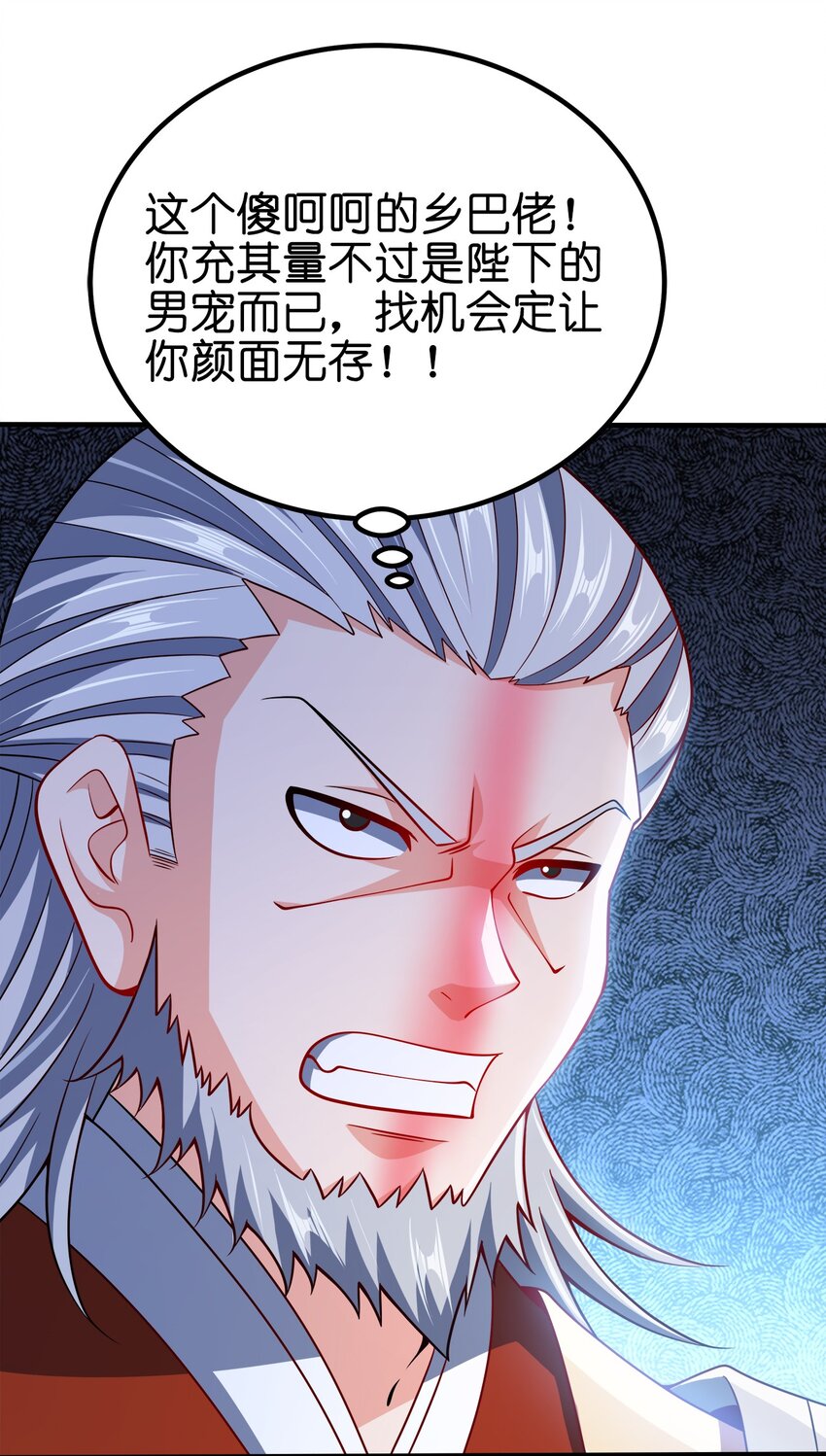 我家娘子竟然是女帝？漫画,088 计划之中1图