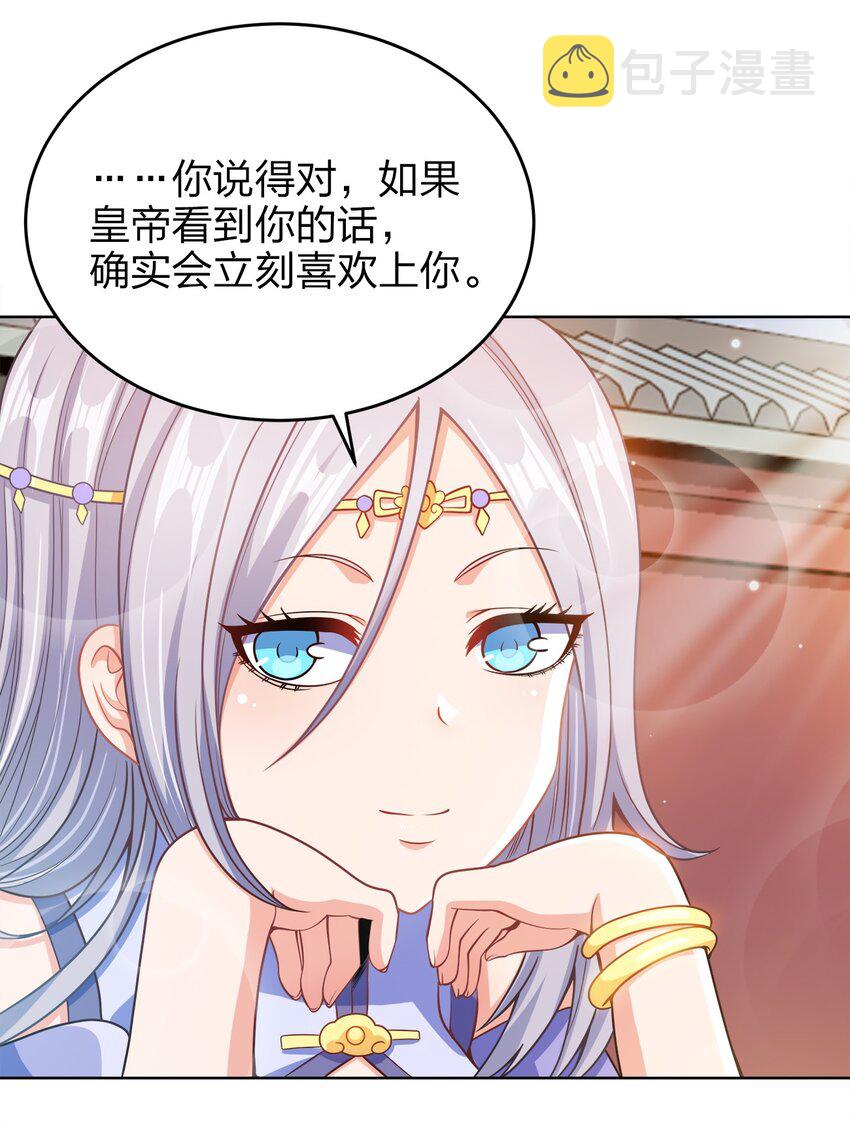我家娘子竟然是女帝？漫画,026 当然是五分制~1图