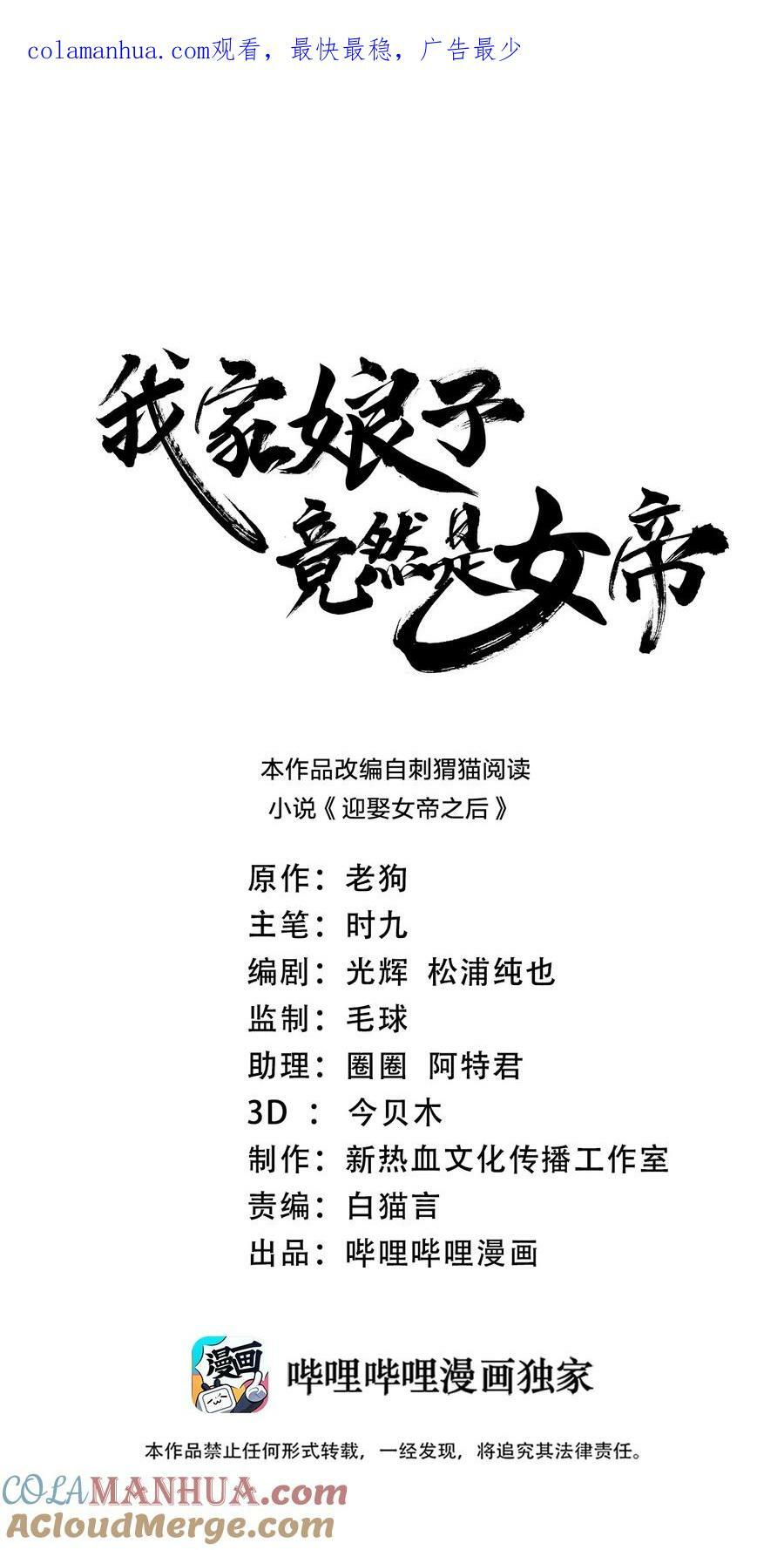 我家娘子竟然是女帝？漫画,118 谁是李云1图