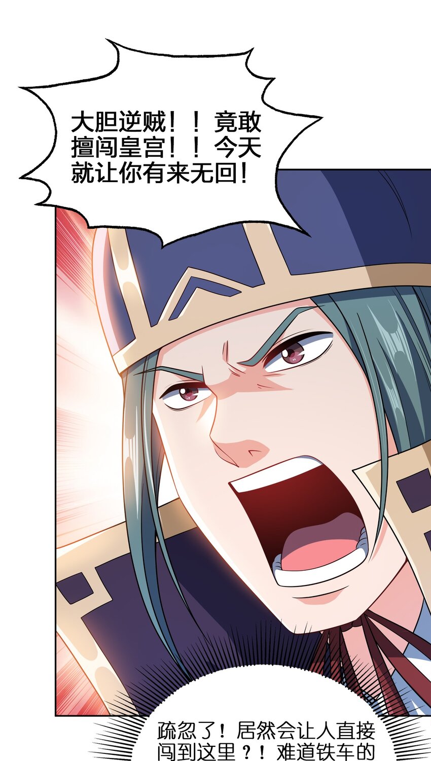 我家娘子竟然是女帝？漫画,048 单方面虐杀2图