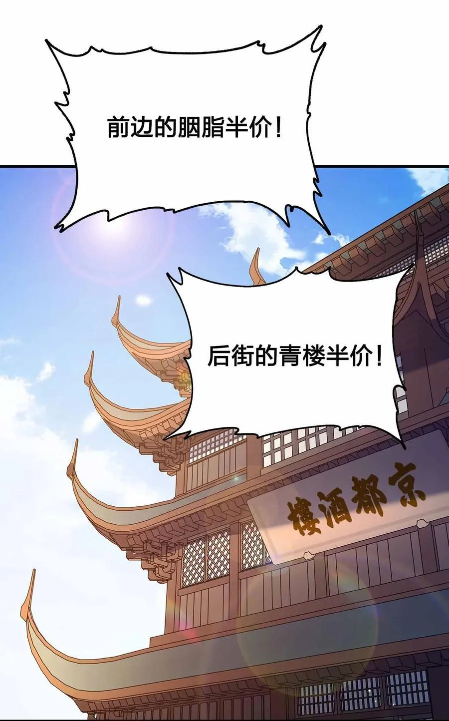 我家娘子竟然是女帝？漫画,167 千年血战？？2图