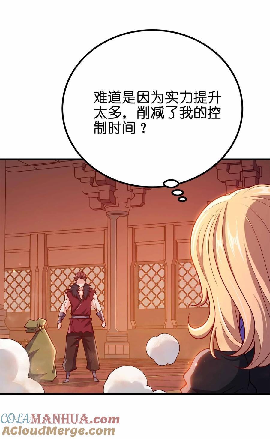 我家娘子竟然是女帝？漫画,135 大干第一高手1图