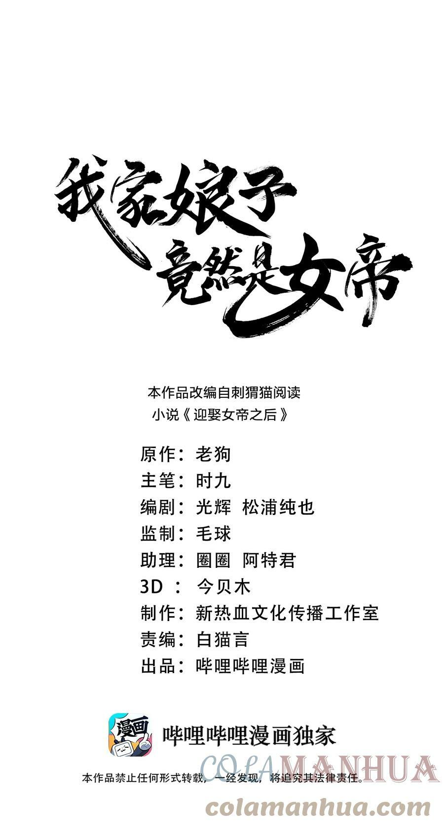我家娘子竟然是女帝？漫画,109 熟悉的真气1图