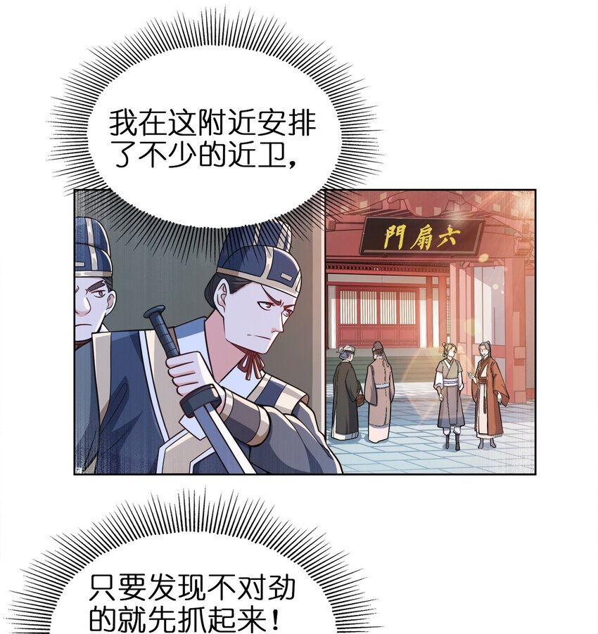 我家娘子竟然是女帝？漫画,025 谁这么胆大包天？1图