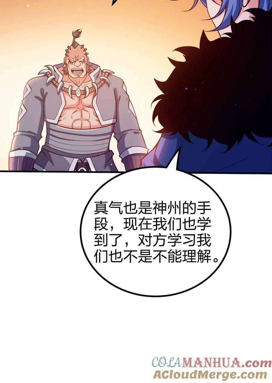 我家娘子竟然是女帝？漫画,129 制造矛盾1图