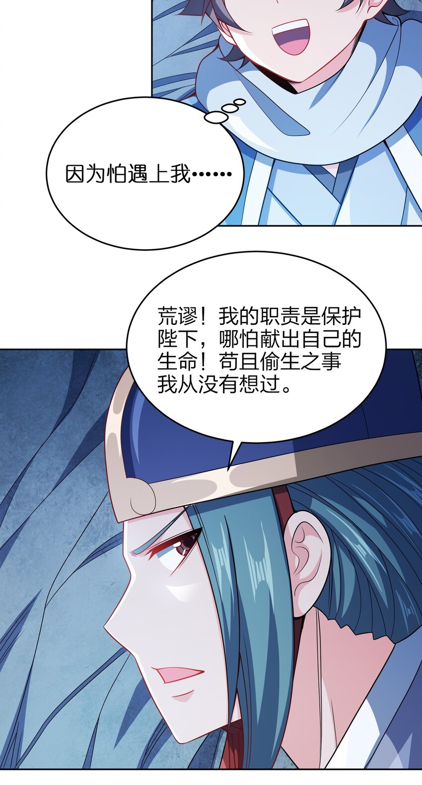 我家娘子竟然是女帝？漫画,040 彻底误会1图