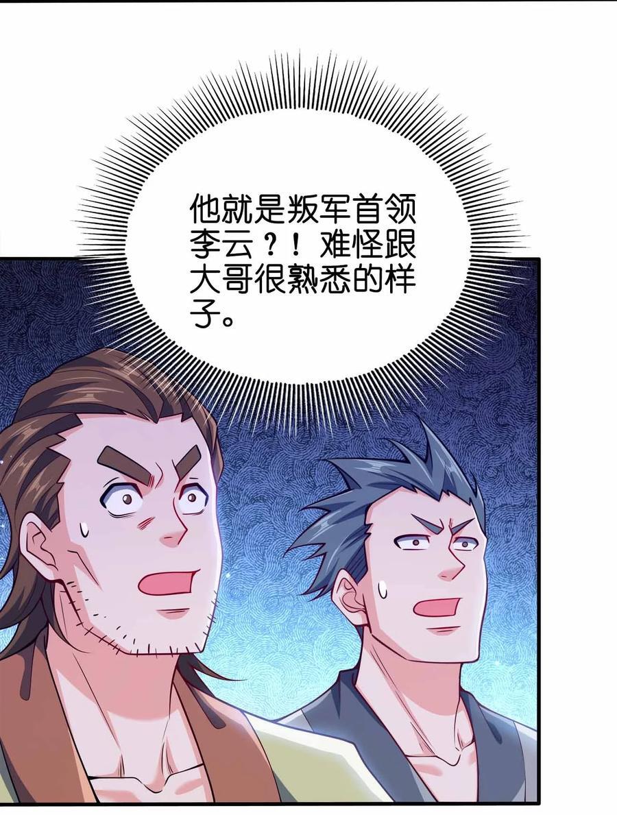 我家娘子竟然是女帝？漫画,131 突破极限2图