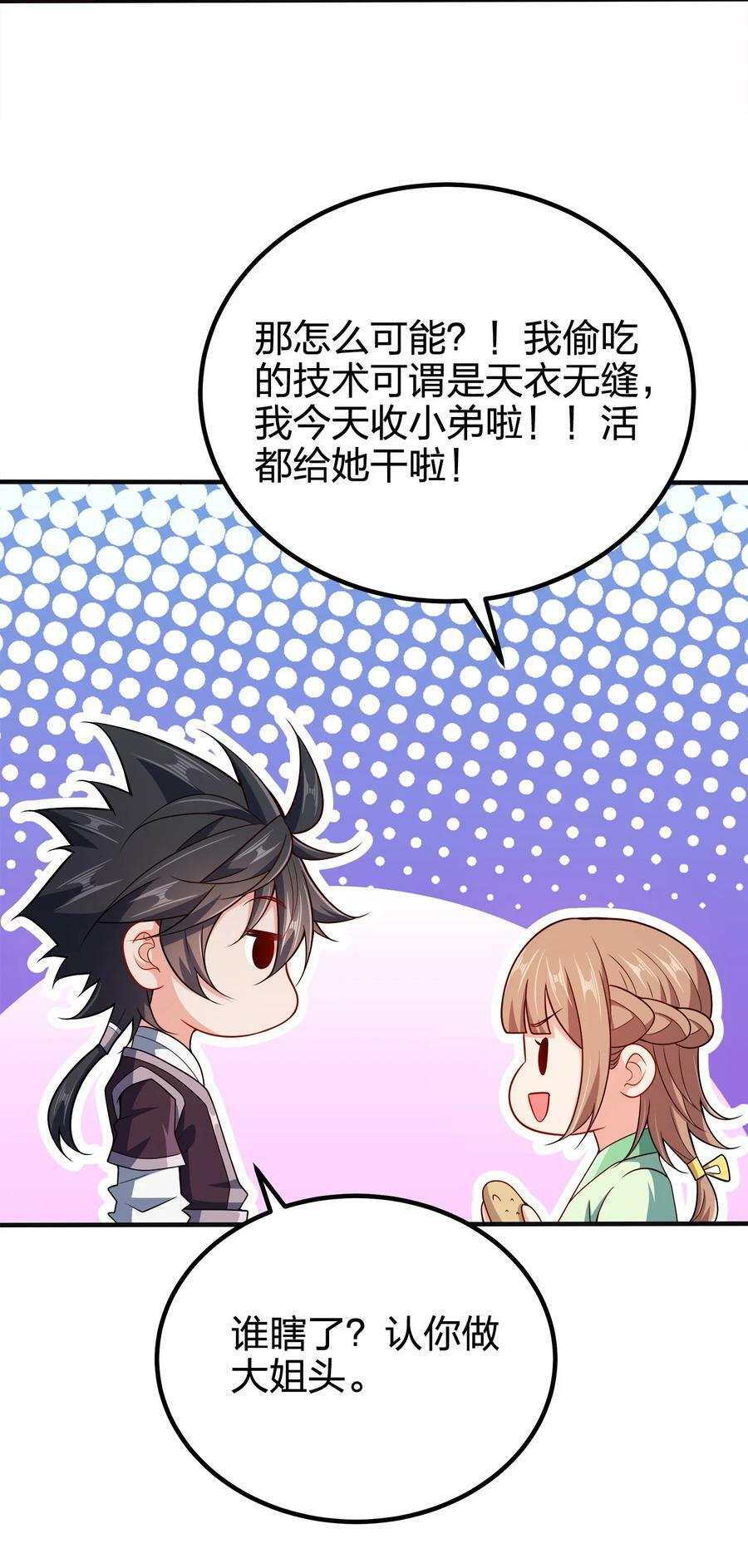 我家娘子竟然是女帝？漫画,109 熟悉的真气2图