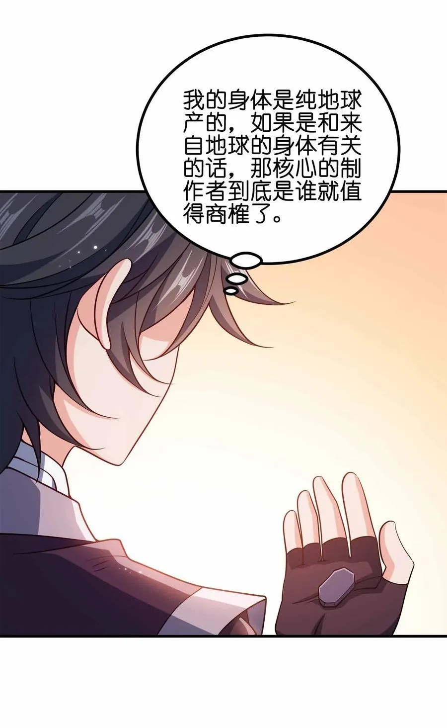 我家娘子竟然是女帝？漫画,158 真诚的眼神1图