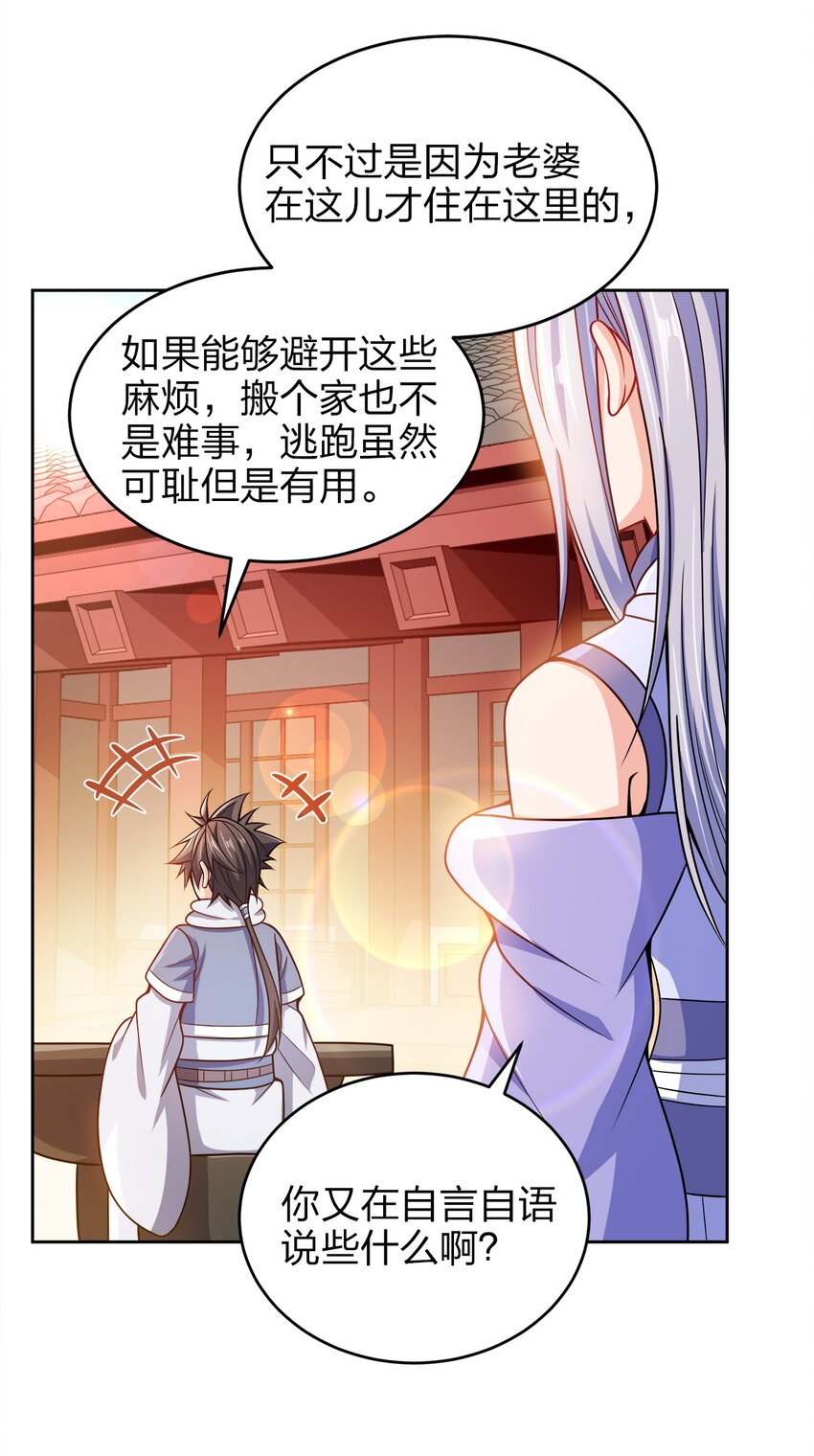 我家娘子竟然是女帝？漫画,043 我们的家1图
