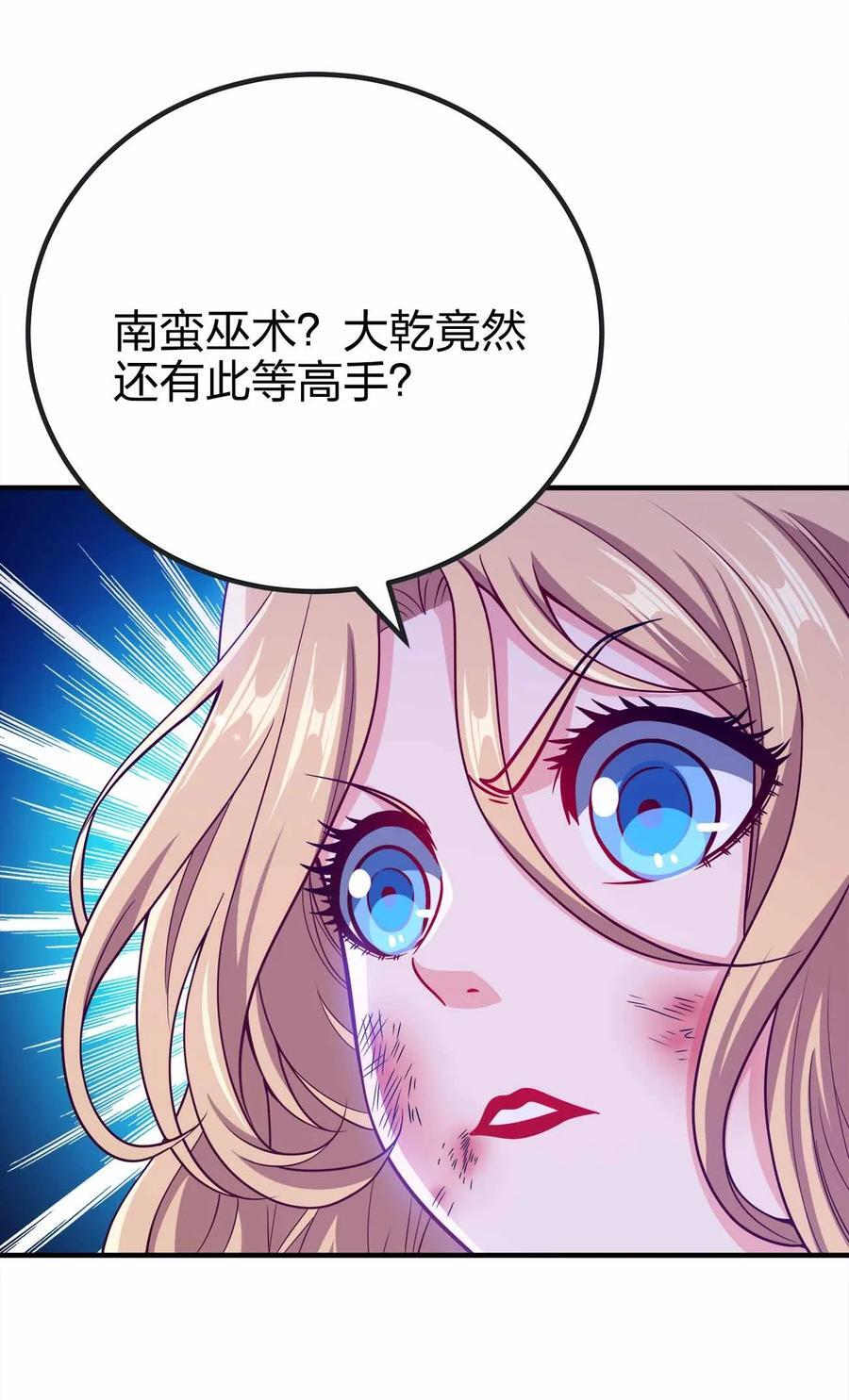 我家娘子竟然是女帝？漫画,135 大干第一高手2图
