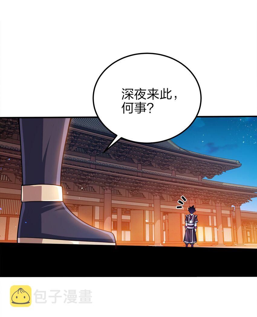 我家娘子竟然是女帝？漫画,066 抄家？充公！1图