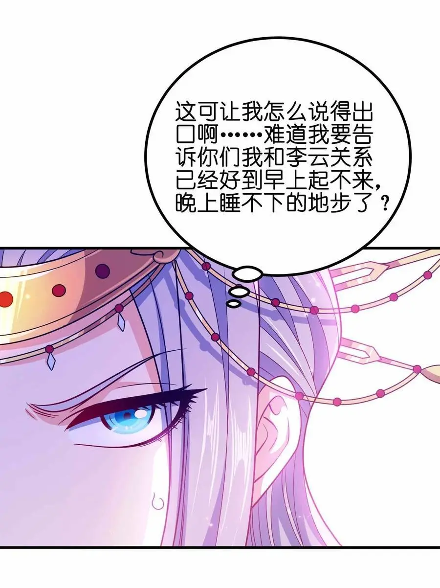 我家娘子竟然是女帝？漫画,142 距离产生美1图