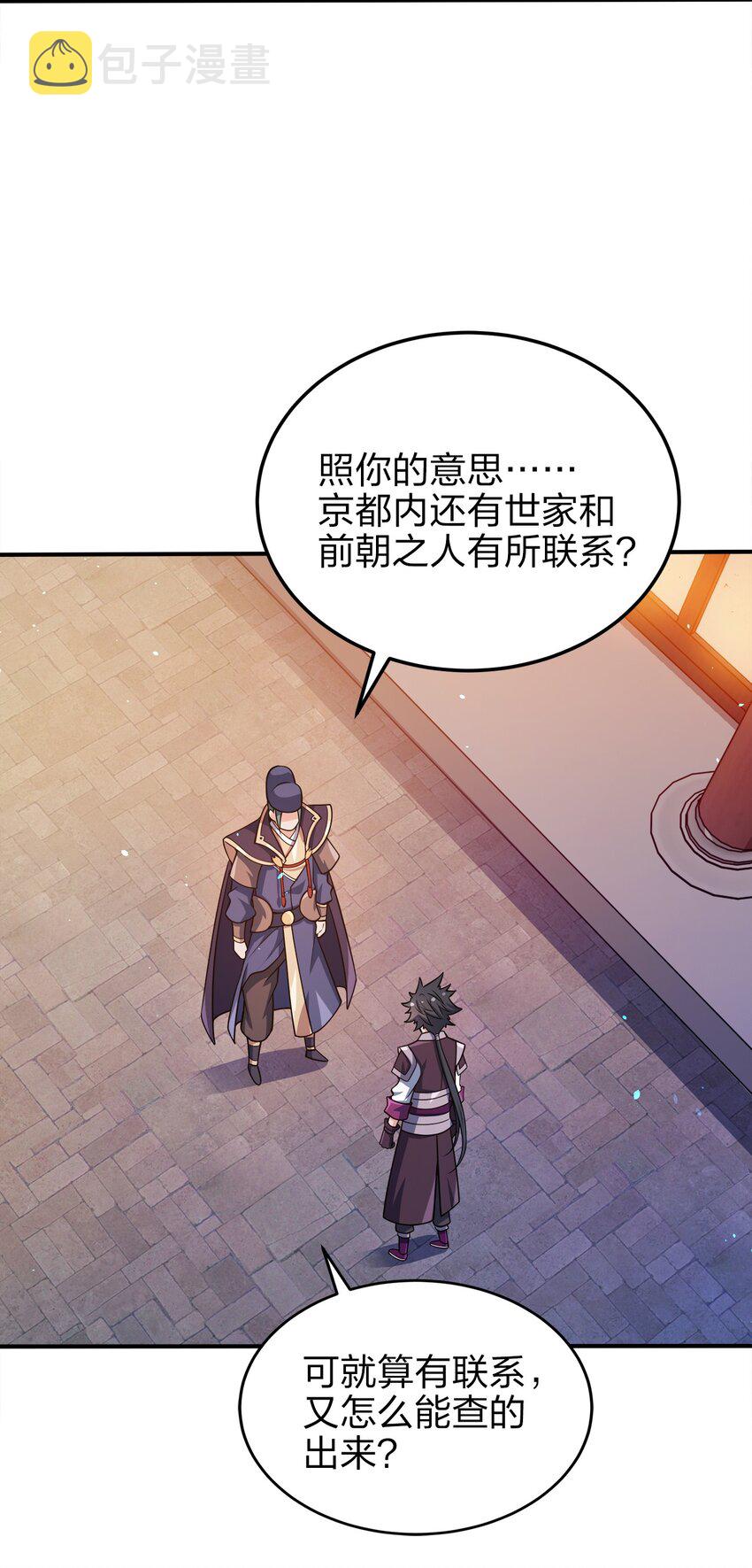 我家娘子竟然是女帝？漫画,066 抄家？充公！1图