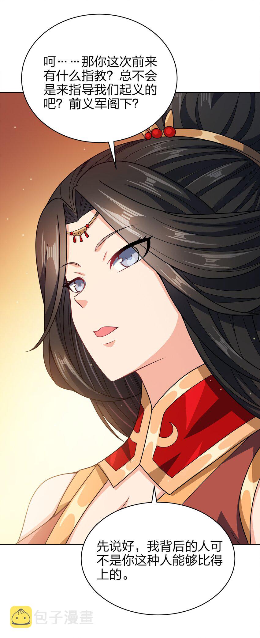 我家娘子竟然是女帝？漫画,031 都怪你！2图