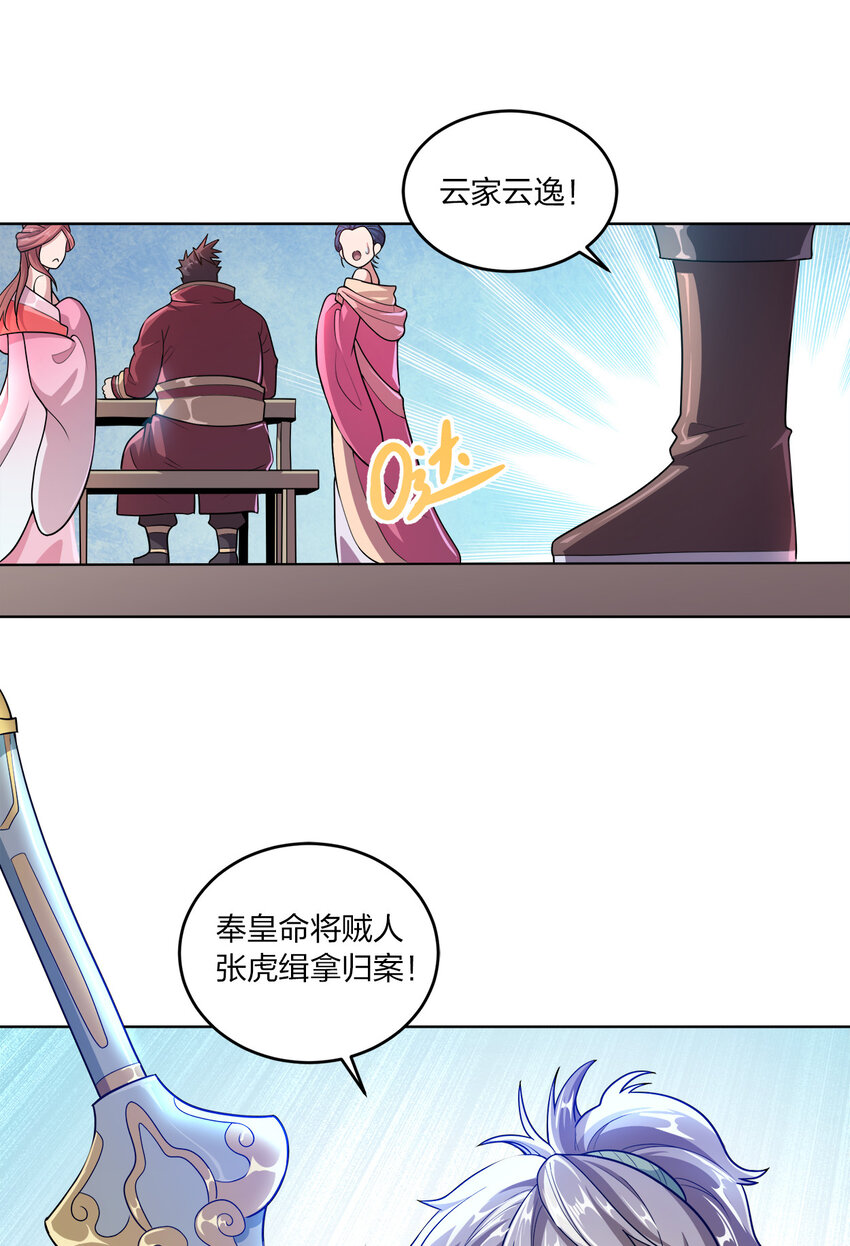我家娘子竟然是女帝？漫画,003 你不会出事的1图