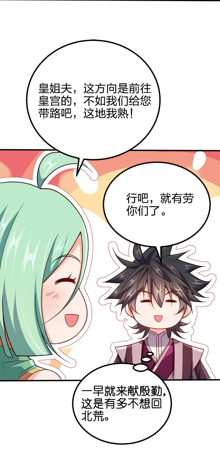 我家娘子竟然是女帝？漫画,105 生母2图