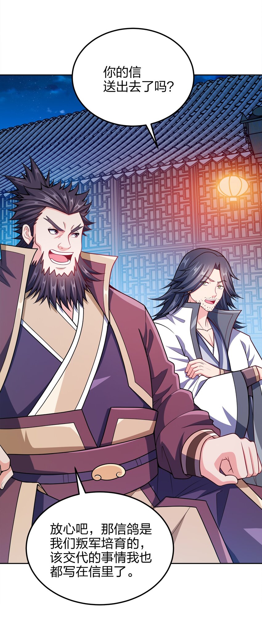 我家娘子竟然是女帝？漫画,045 不清不楚的关系1图