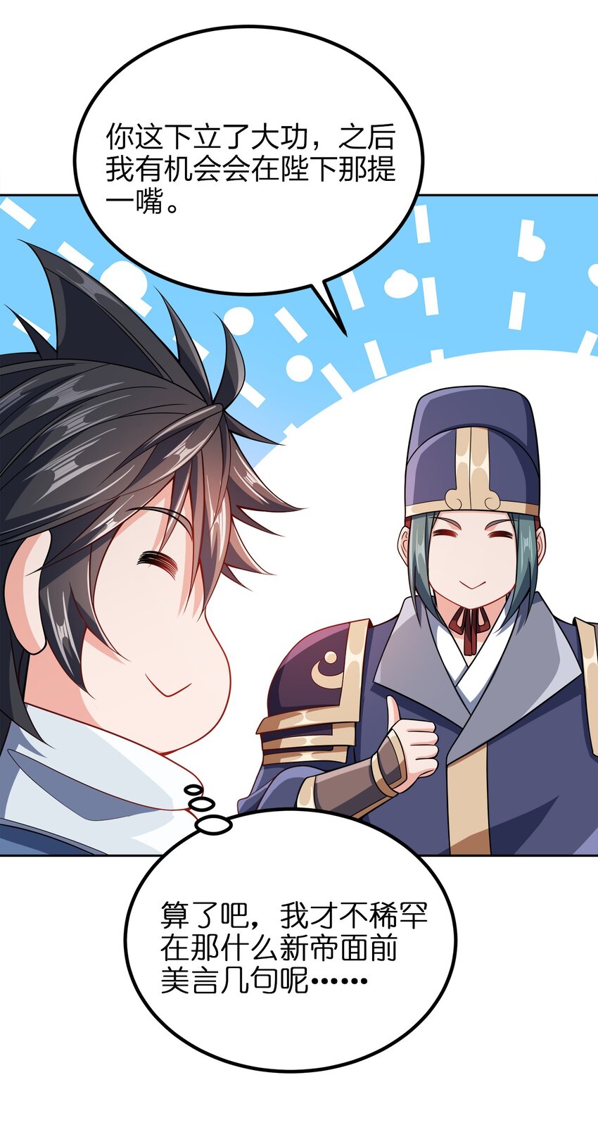 我家娘子竟然是女帝？漫画,039 怎么还不回来？2图