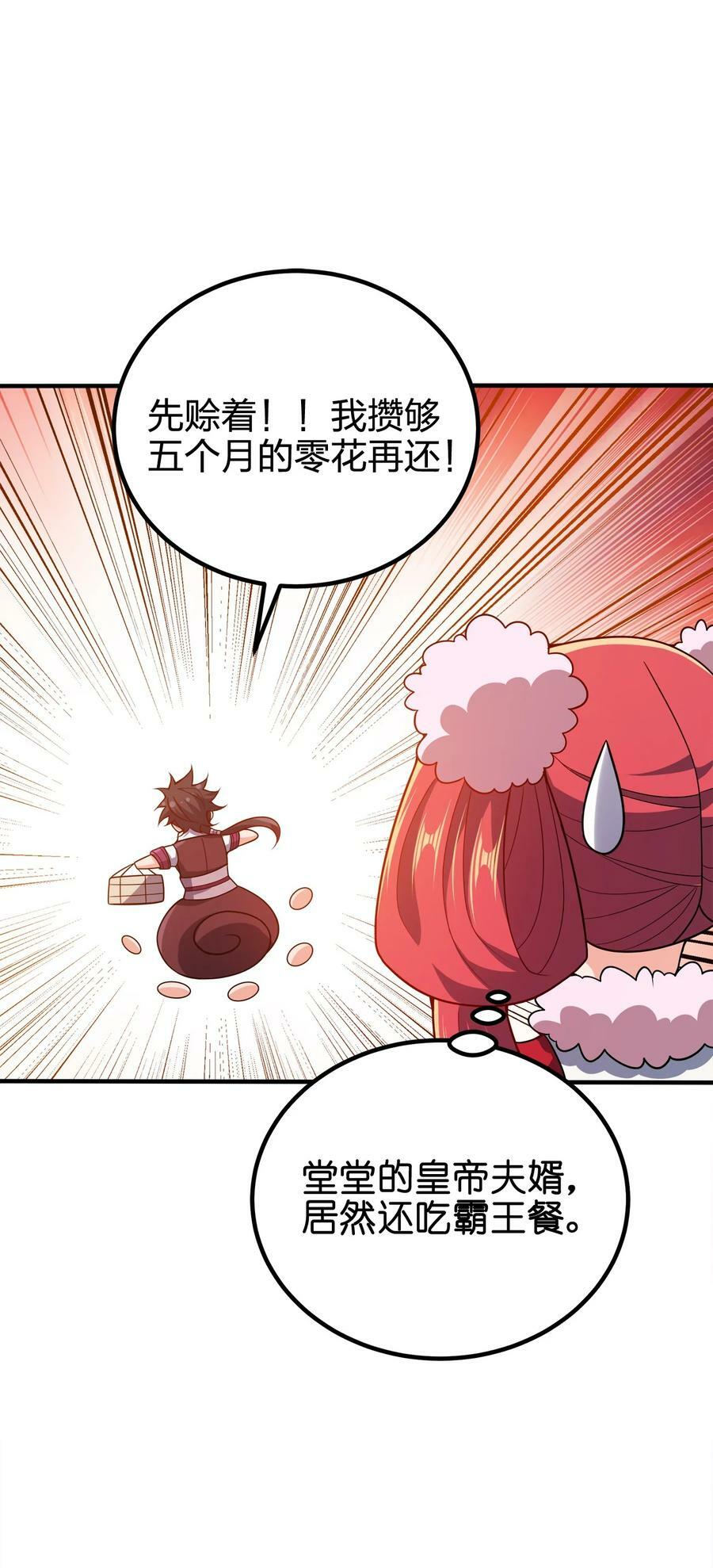 我家娘子竟然是女帝？漫画,113 至少需要两拳2图