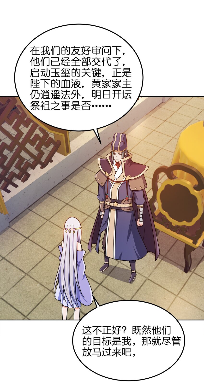 我家娘子竟然是女帝？漫画,052 我还是不消失了吧1图