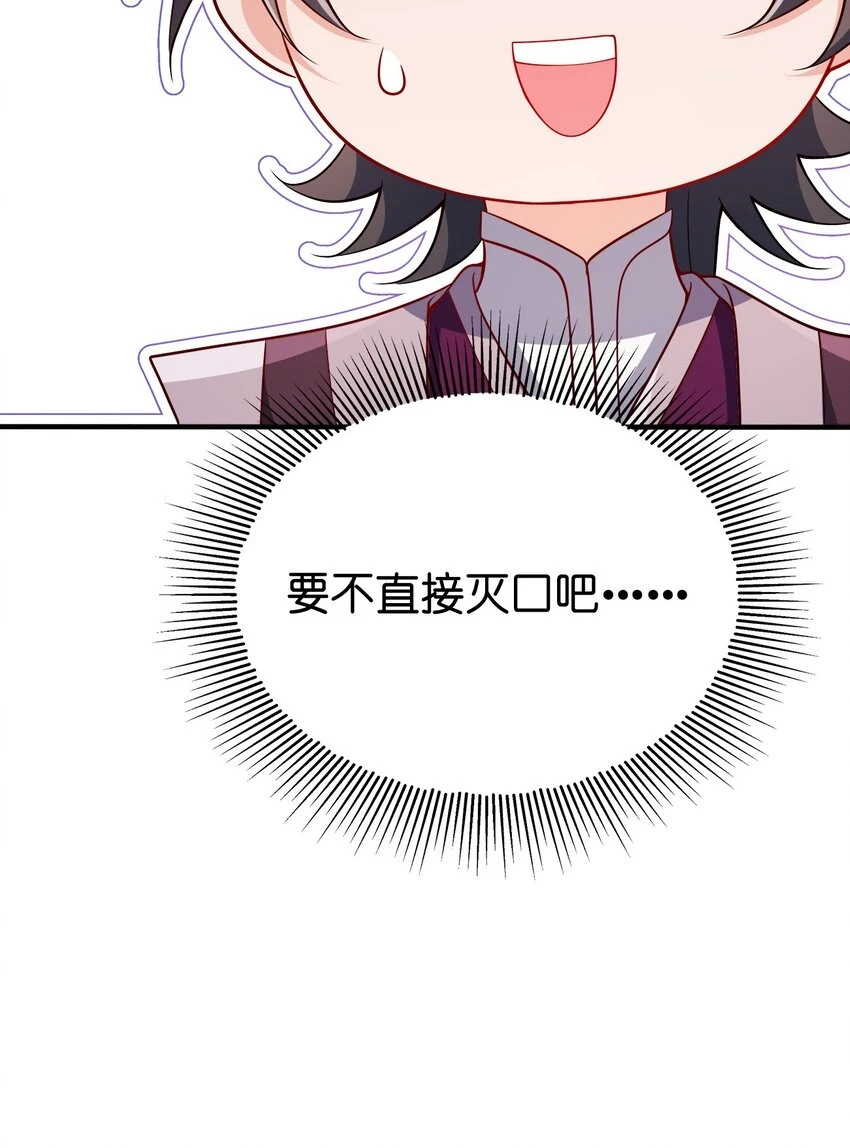 我家娘子竟然是女帝？漫画,105 生母1图