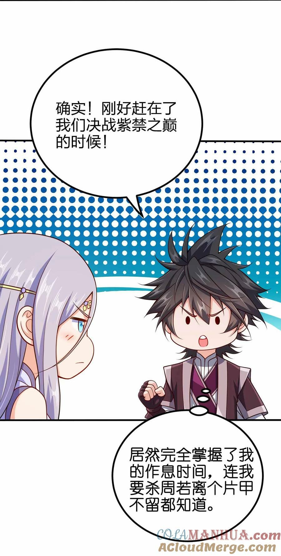 我家娘子竟然是女帝？漫画,121 杀陈海！2图