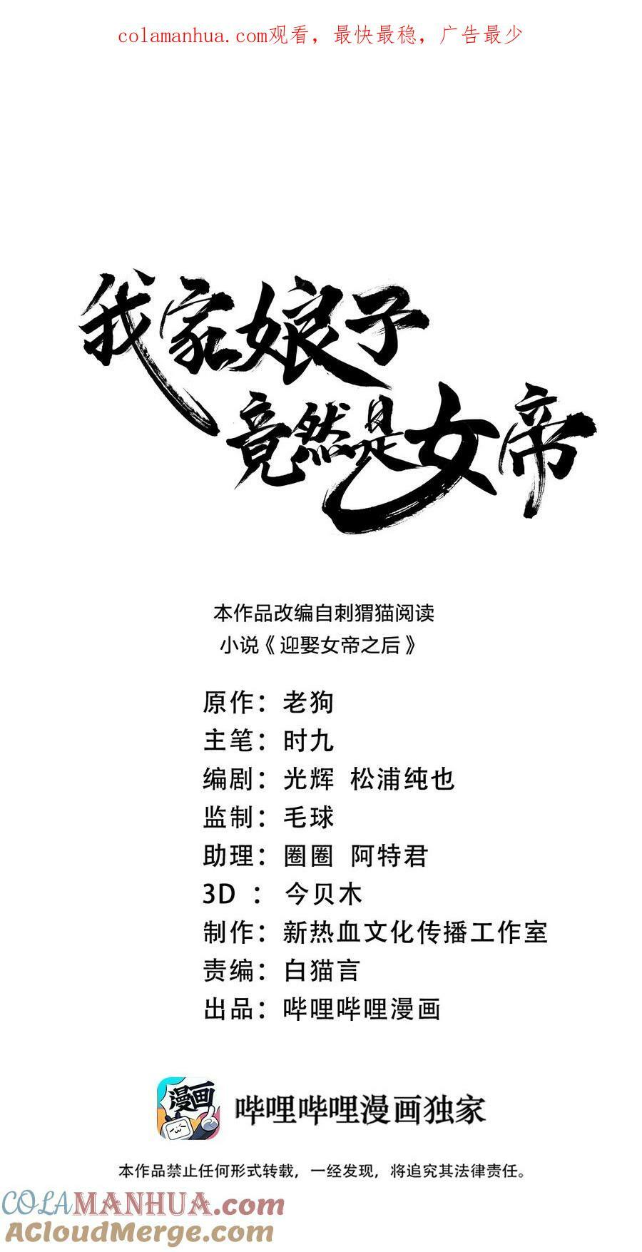 我家娘子竟然是女帝？漫画,128 我假装的1图