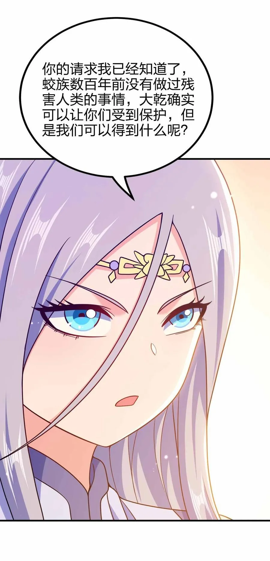 我家娘子竟然是女帝？漫画,170 黑泥1图