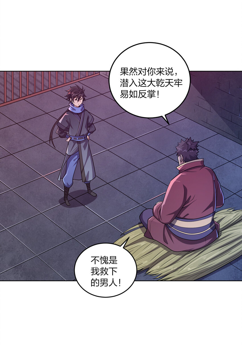 我家娘子竟然是女帝？漫画,004 夜探大干天牢！1图