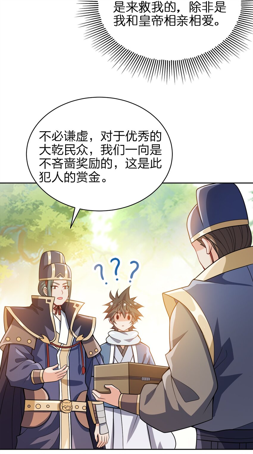 我家娘子竟然是女帝？漫画,037 一个大干也不换1图