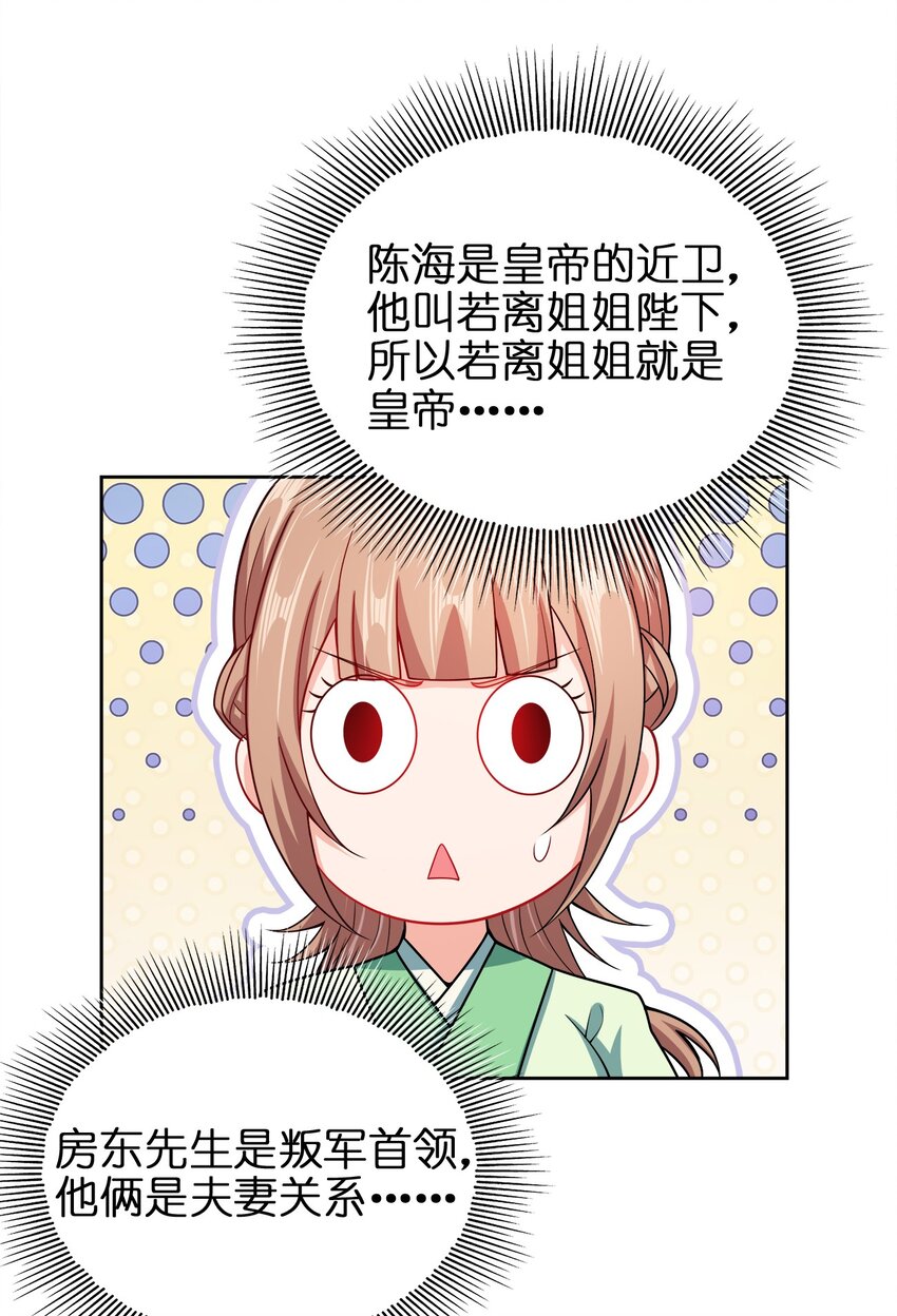 我家娘子竟然是女帝？漫画,054 四剑齐下2图