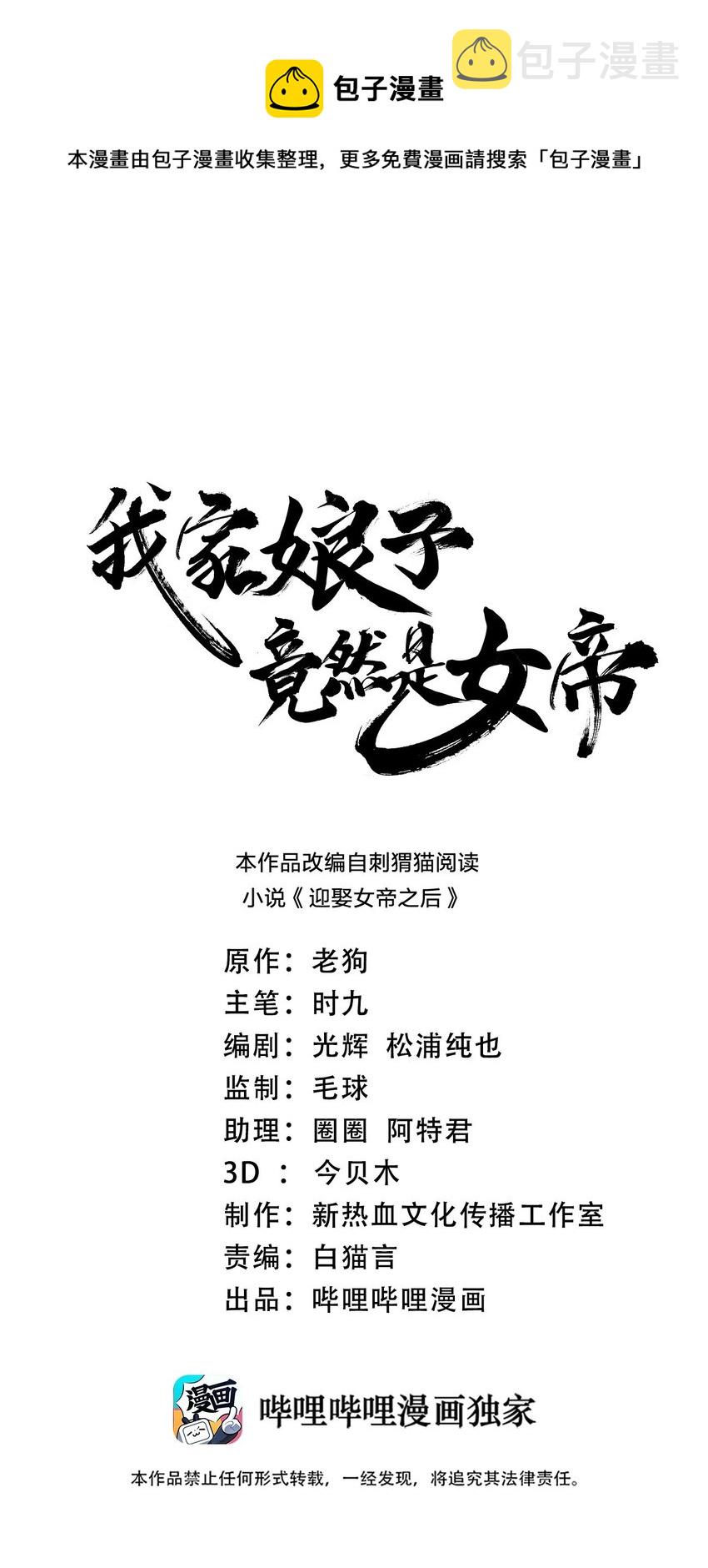 我家娘子竟然是女帝？漫画,102 皇子皇女1图