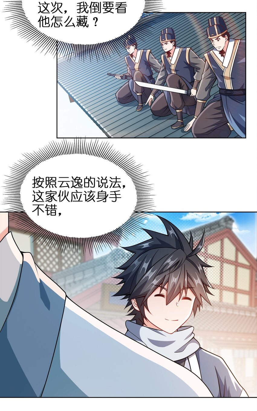 我家娘子竟然是女帝？漫画,025 谁这么胆大包天？2图
