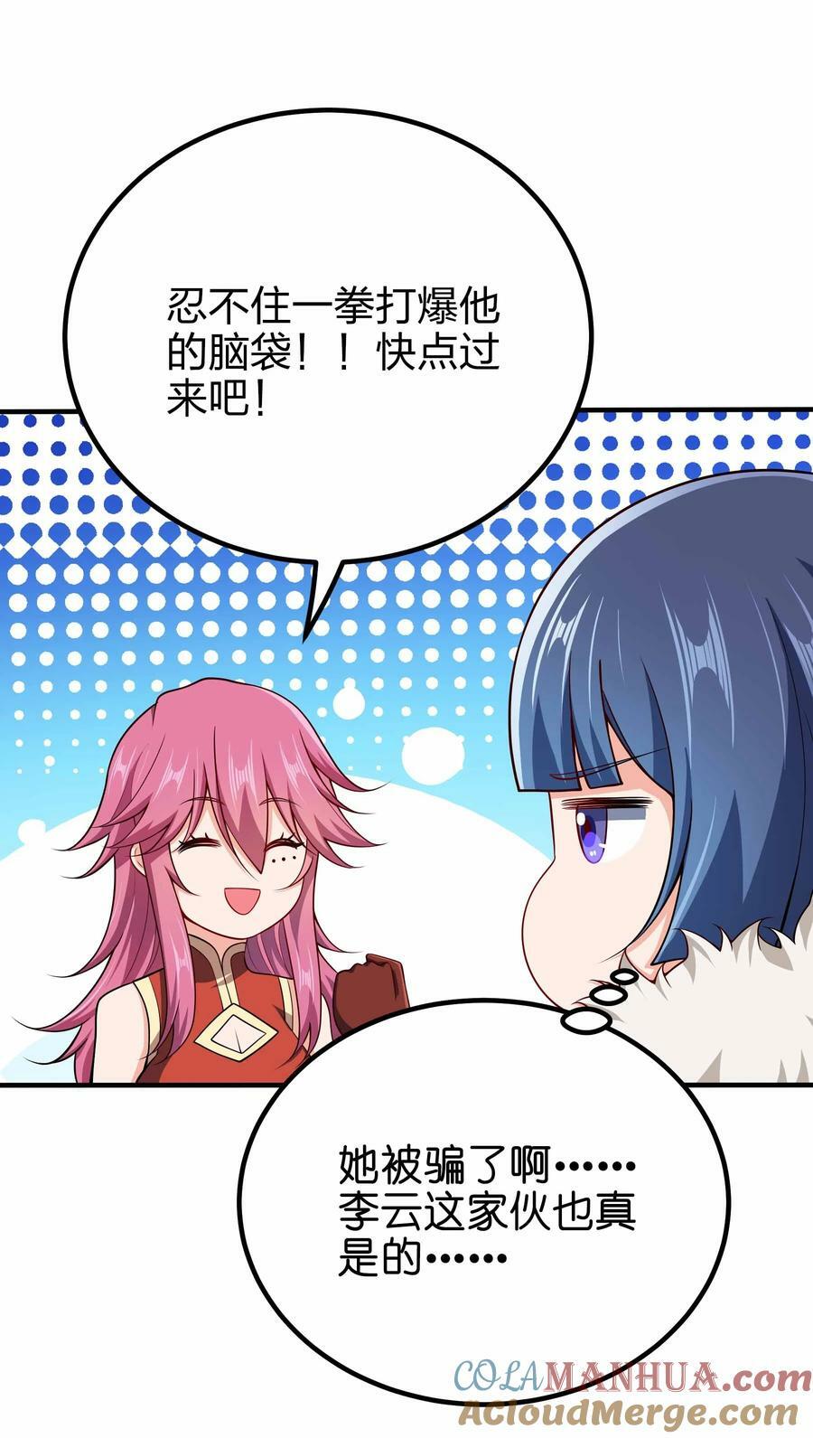 我家娘子竟然是女帝？漫画,118 谁是李云1图