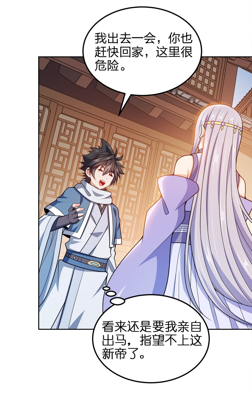 我家娘子竟然是女帝？漫画,054 四剑齐下1图