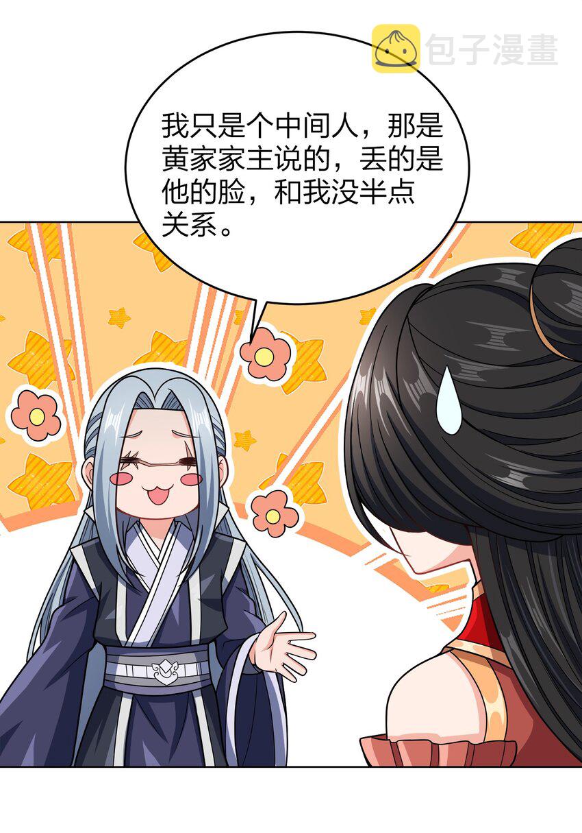 我家娘子竟然是女帝？漫画,028 瞎子与叛军2图