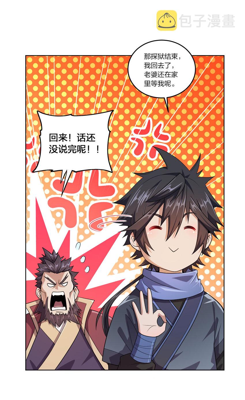 我家娘子竟然是女帝？漫画,004 夜探大干天牢！1图