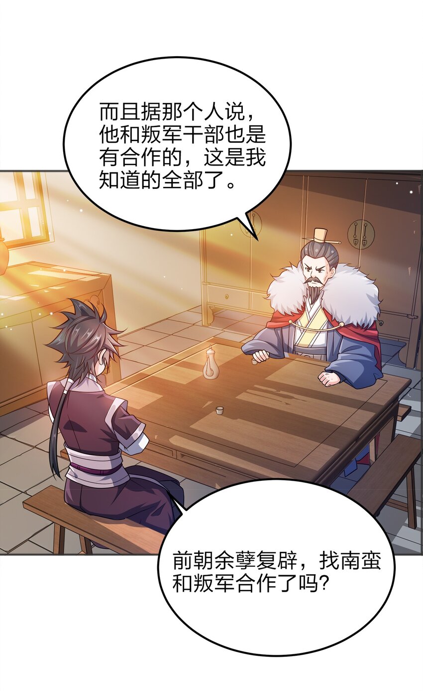 我家娘子竟然是女帝？漫画,065 我来教你1图