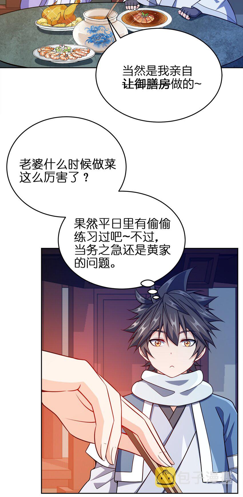我家娘子竟然是女帝？漫画,042 夜访皇宫1图
