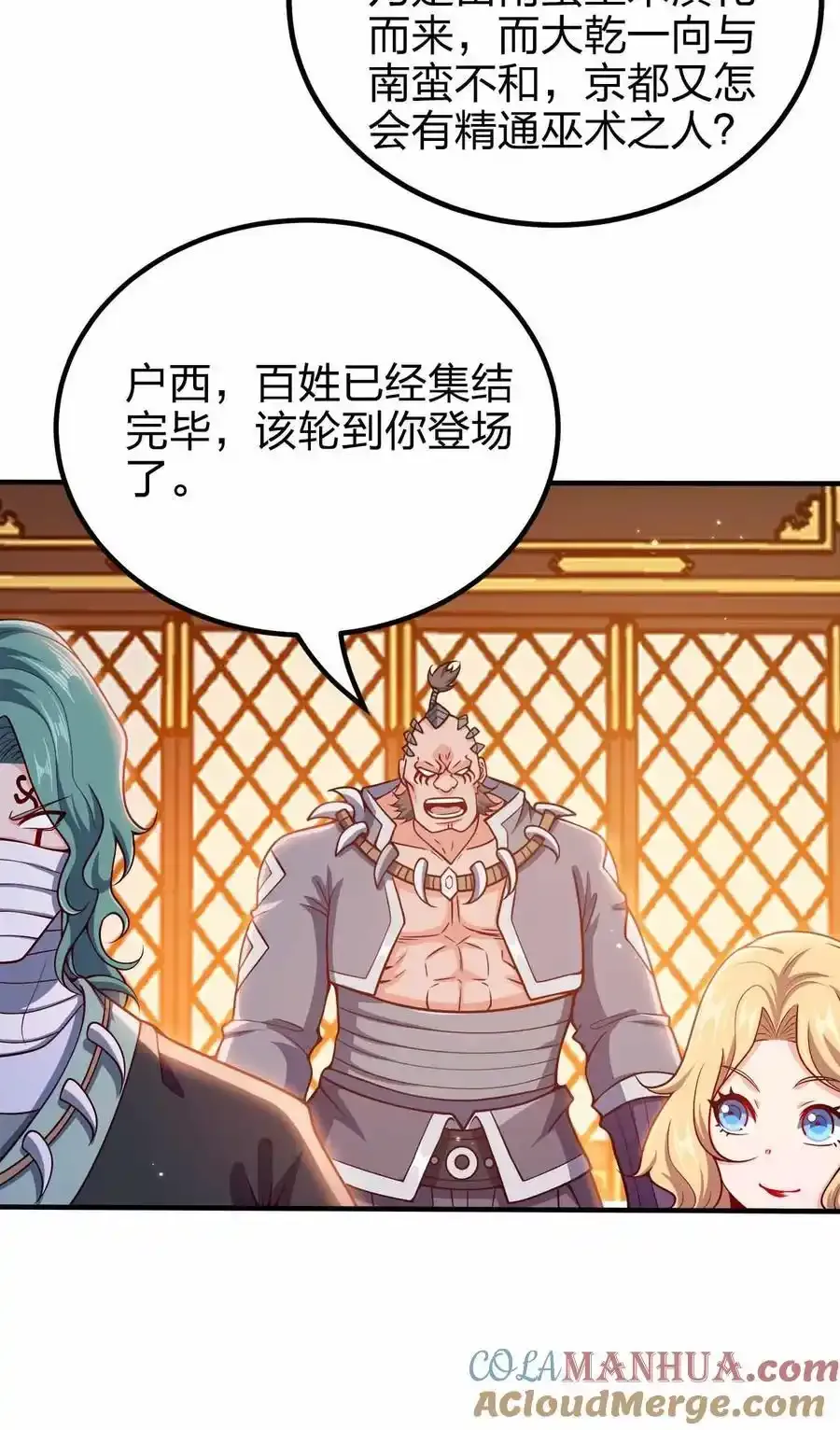 我家娘子竟然是女帝？漫画,130 吕魂2图